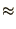 $\textstyle \approx$