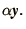 $\displaystyle \alpha\bi{y}.$
