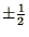 $\pm{\mathchoice{{\textstyle{\frac12}}}{{\textstyle{\frac12}}}{{\scriptstyle{1/2}}}{{\scriptscriptstyle{1/2}}}}$