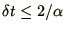 $\delta t \le 2/\alpha$
